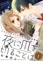 未完成ラヴァーズ 無料 試し読みなら Amebaマンガ 旧 読書のお時間です