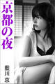 京都の夜