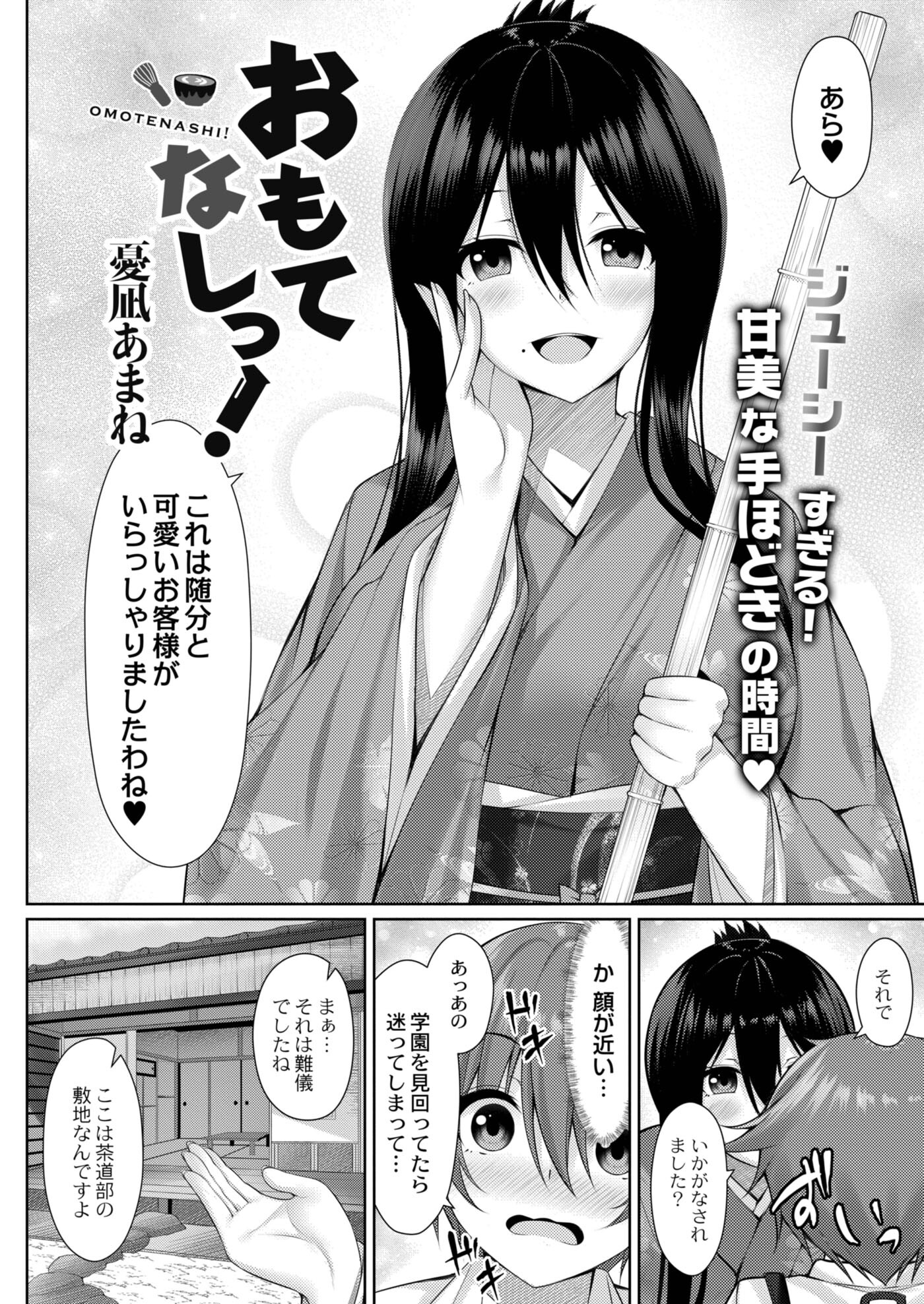 おもてなしっ！