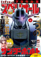 ビッグコミックスペリオール 2020年21号(2020年10月9日発売)
