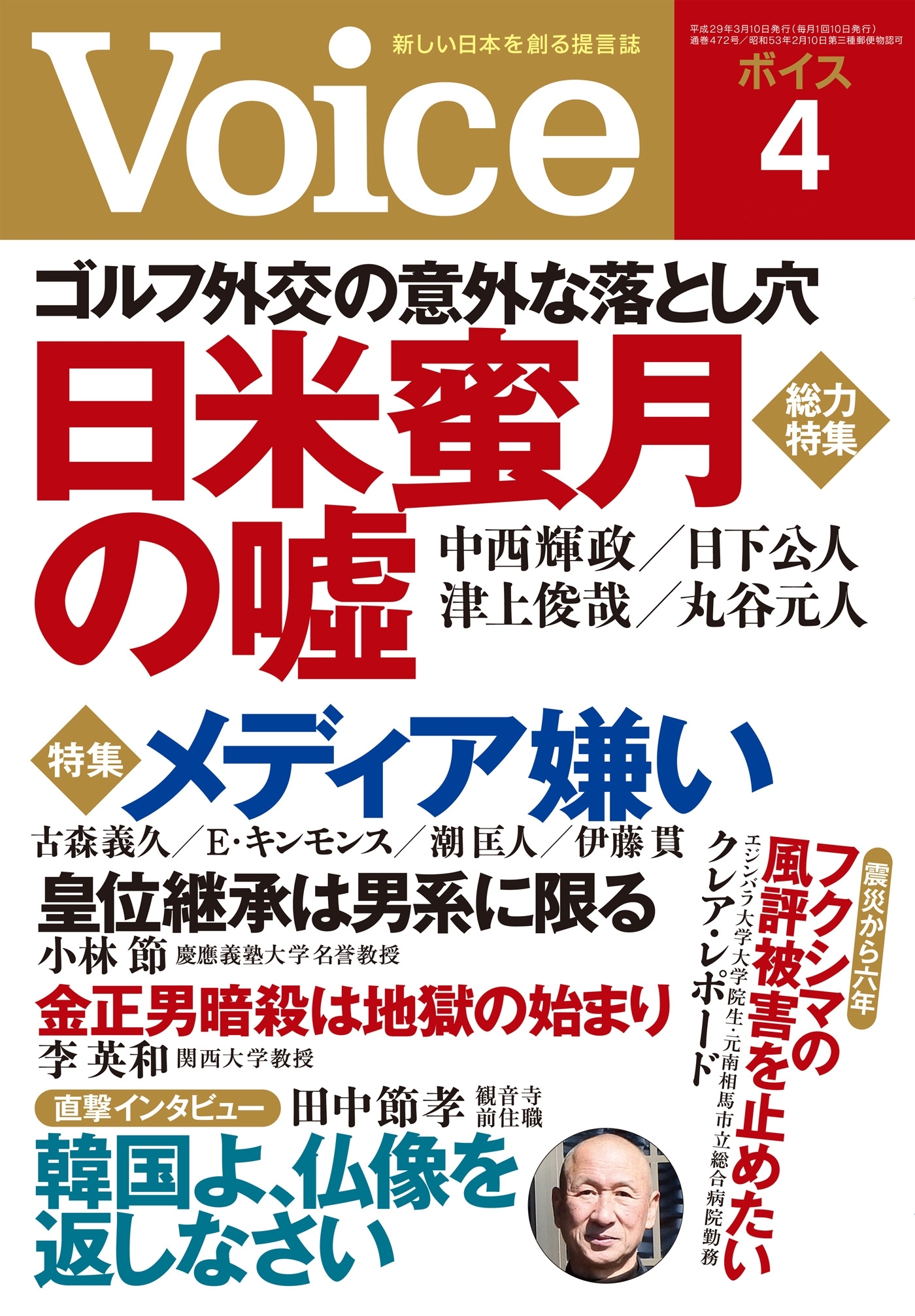 Voice 平成29年4月号