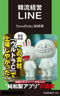 韓流経営 LINE