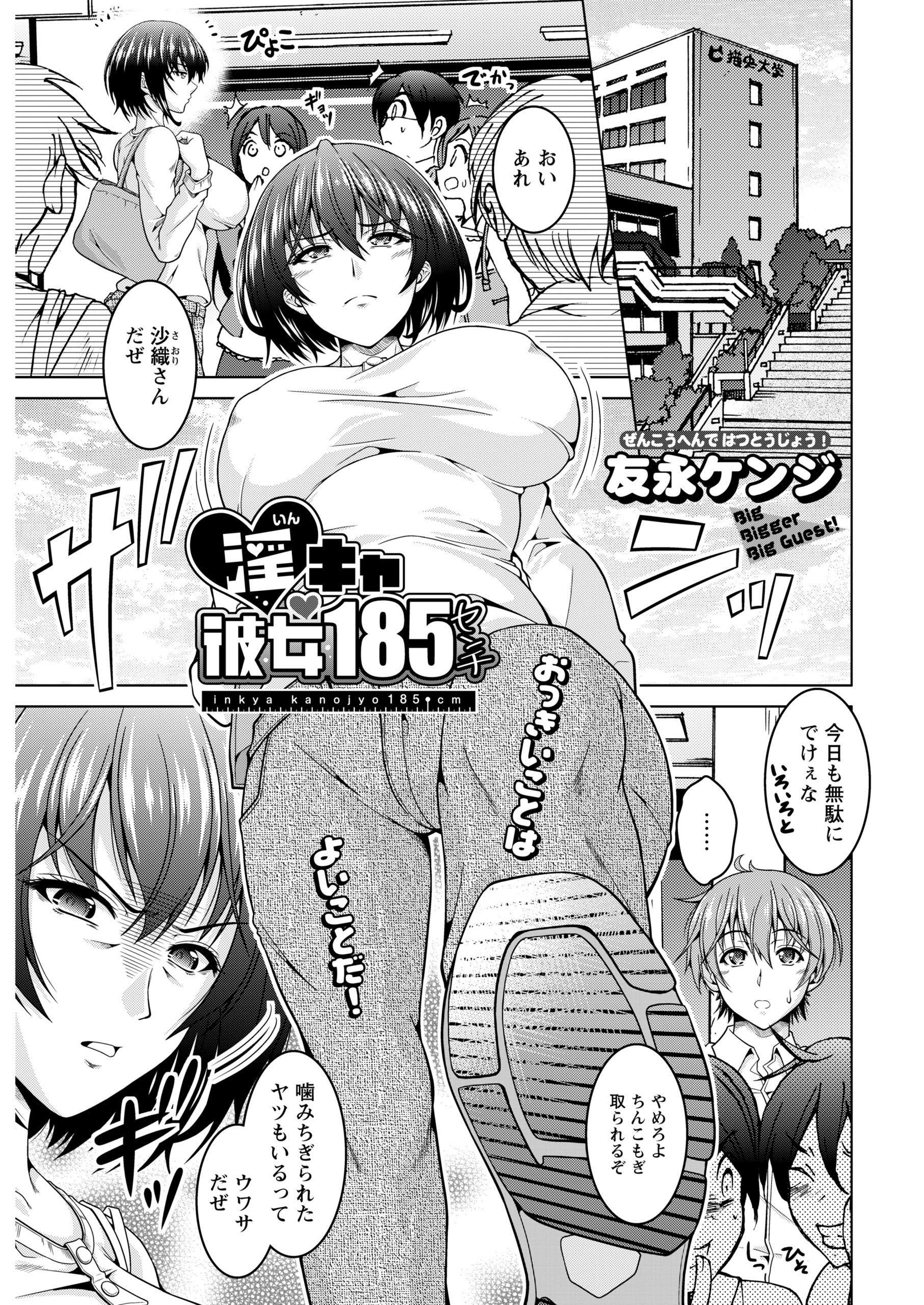 淫キャ彼女185センチ（前編）  おっきい女の娘は好きですか…？