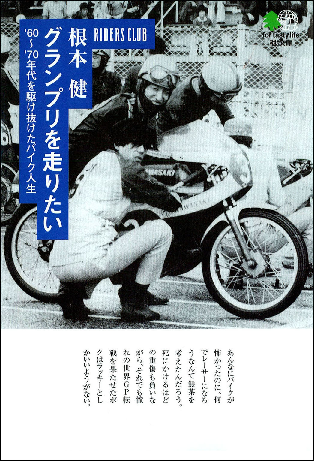 グランプリを走りたい