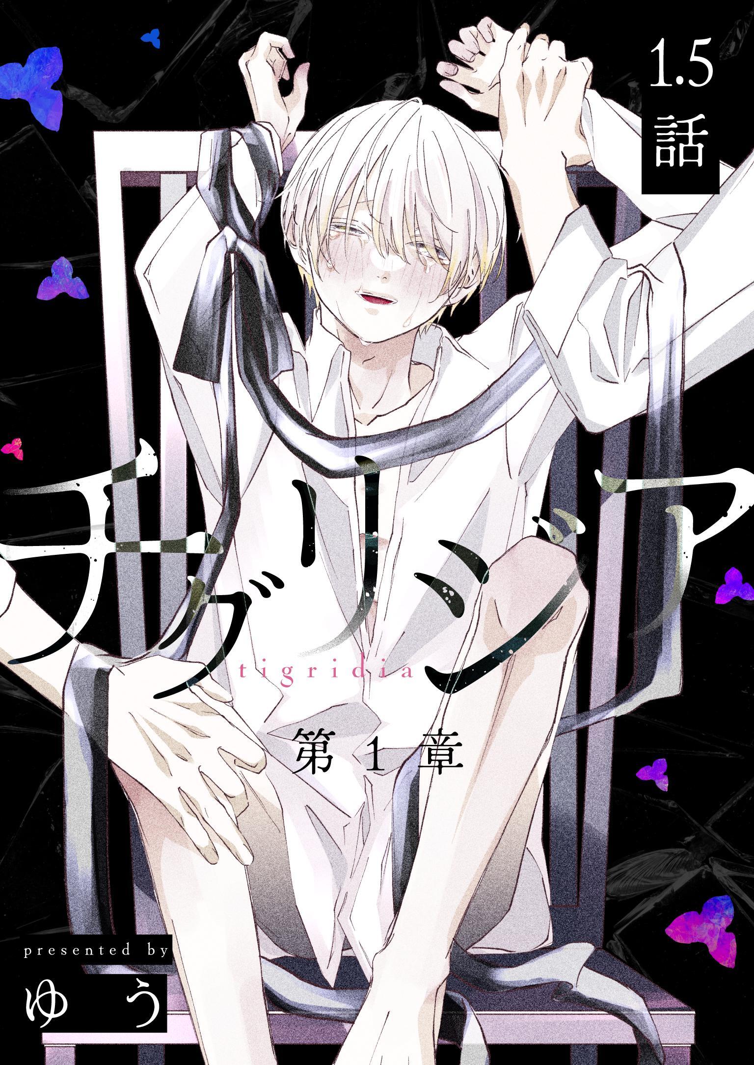 チグリジア 第一章 1.5話