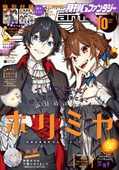 月刊Gファンタジー 2023年10月号
