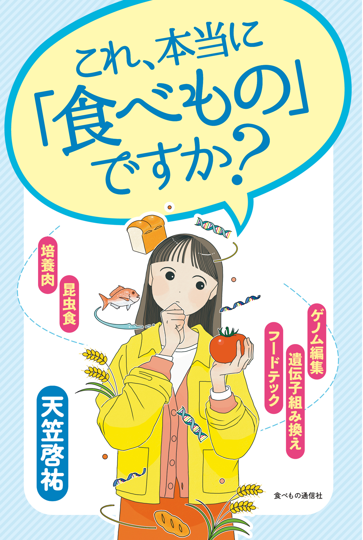 これ、本当に「食べもの」ですか？