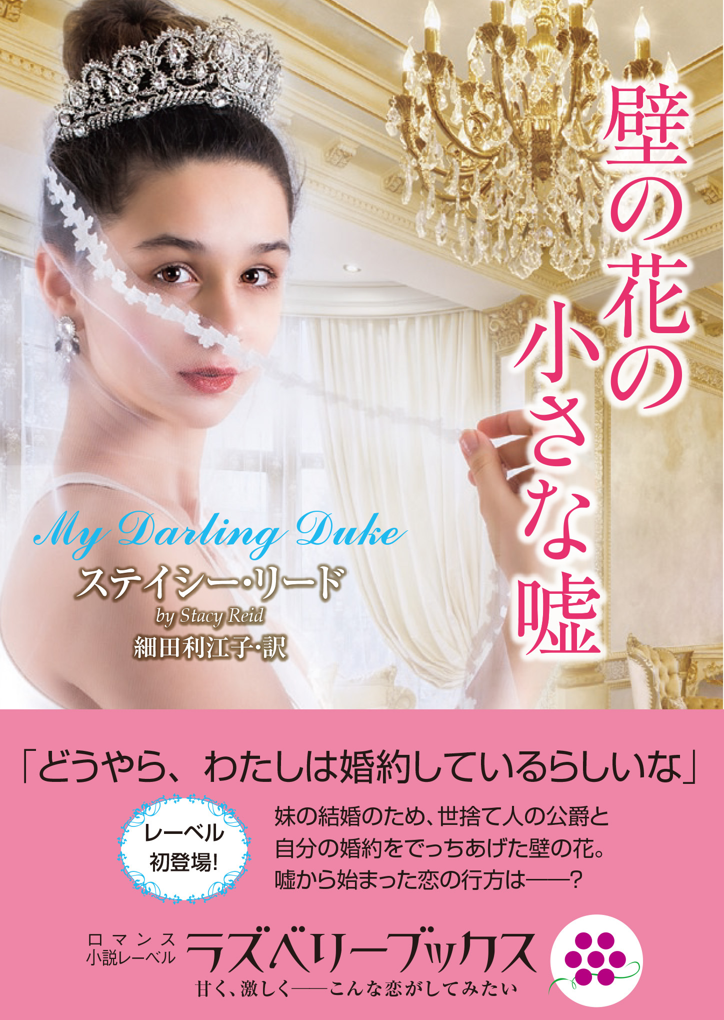 壁の花の小さな嘘