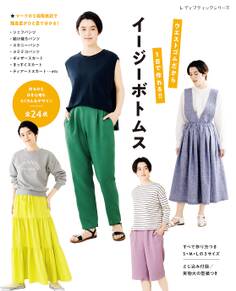 イージーボトムス