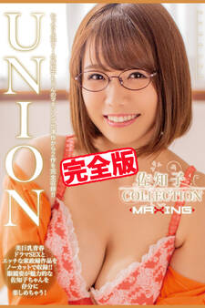 【完全版】UNION / 佐知子