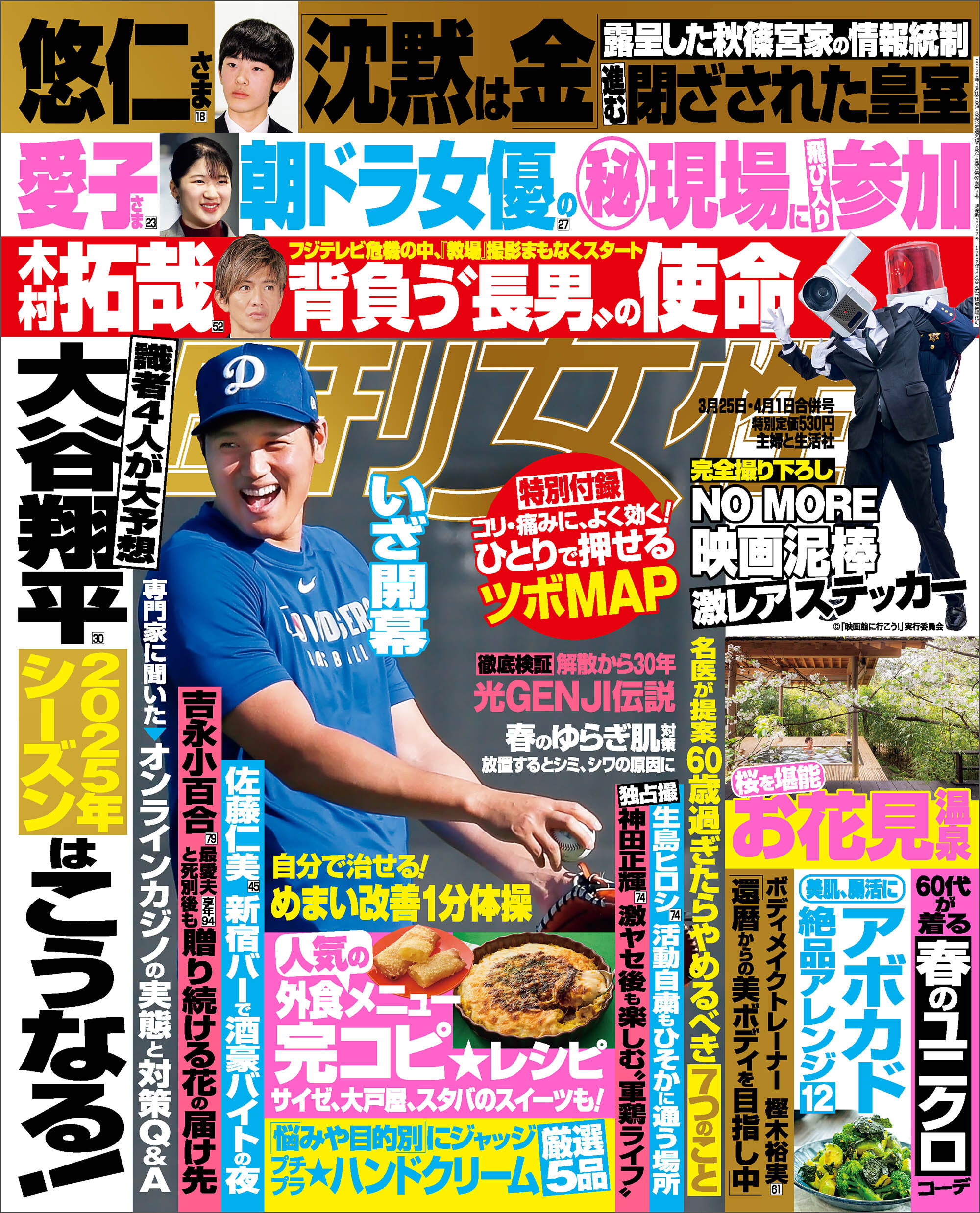 週刊女性 2025年03月25日・04月01日合併号