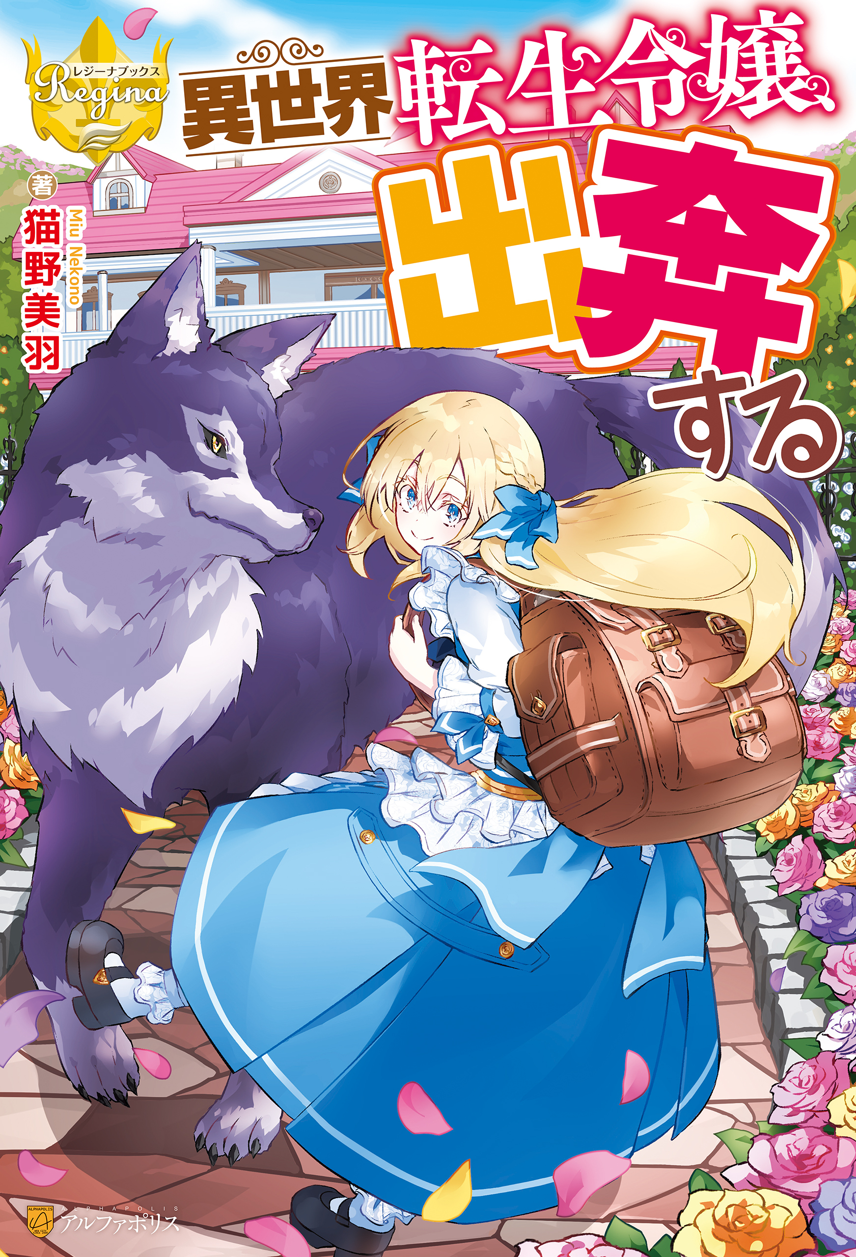 【期間限定　試し読み増量版】異世界転生令嬢、出奔する