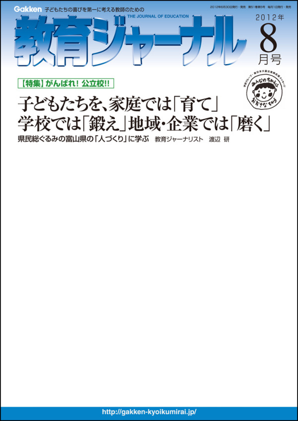 教育ジャーナル2012年8月号Lite版（第1特集）