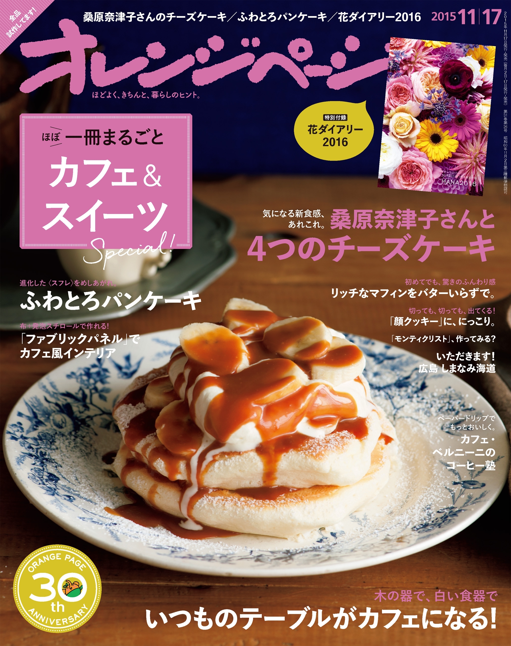 オレンジページ 2015年 11/17号