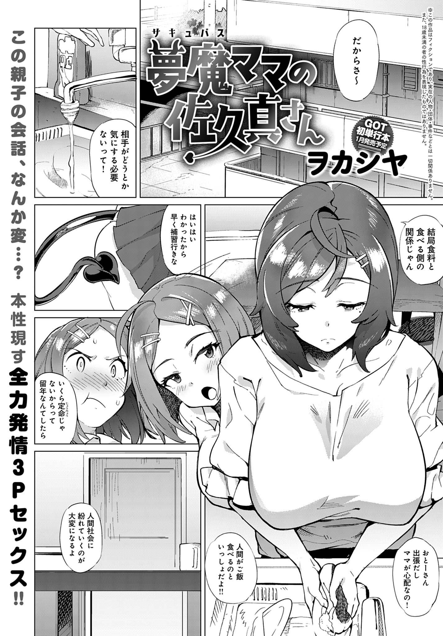 夢魔ママの佐久真さん