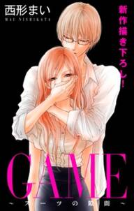 Love Jossie Game スーツの隙間 Story05 無料 試し読みなら Amebaマンガ 旧 読書のお時間です Love Jossie Game スーツの隙間 Story05 無料 試し読みなら Amebaマンガ 旧 読書のお時間です