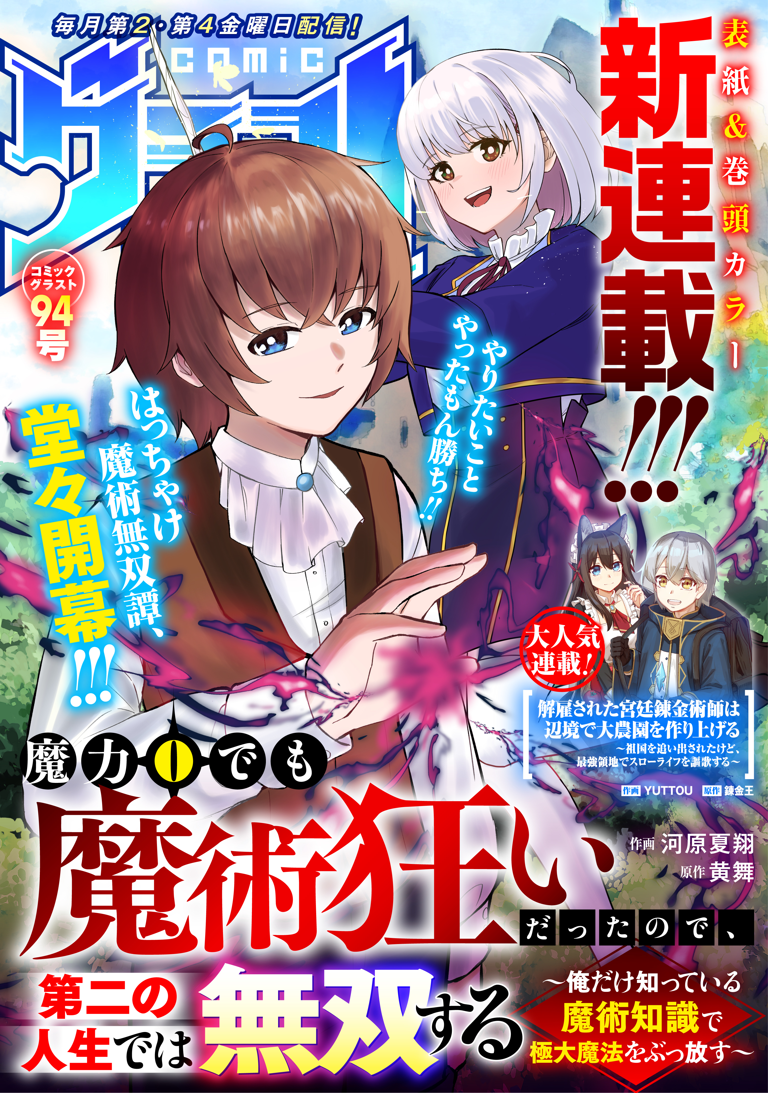 comicグラスト 94号