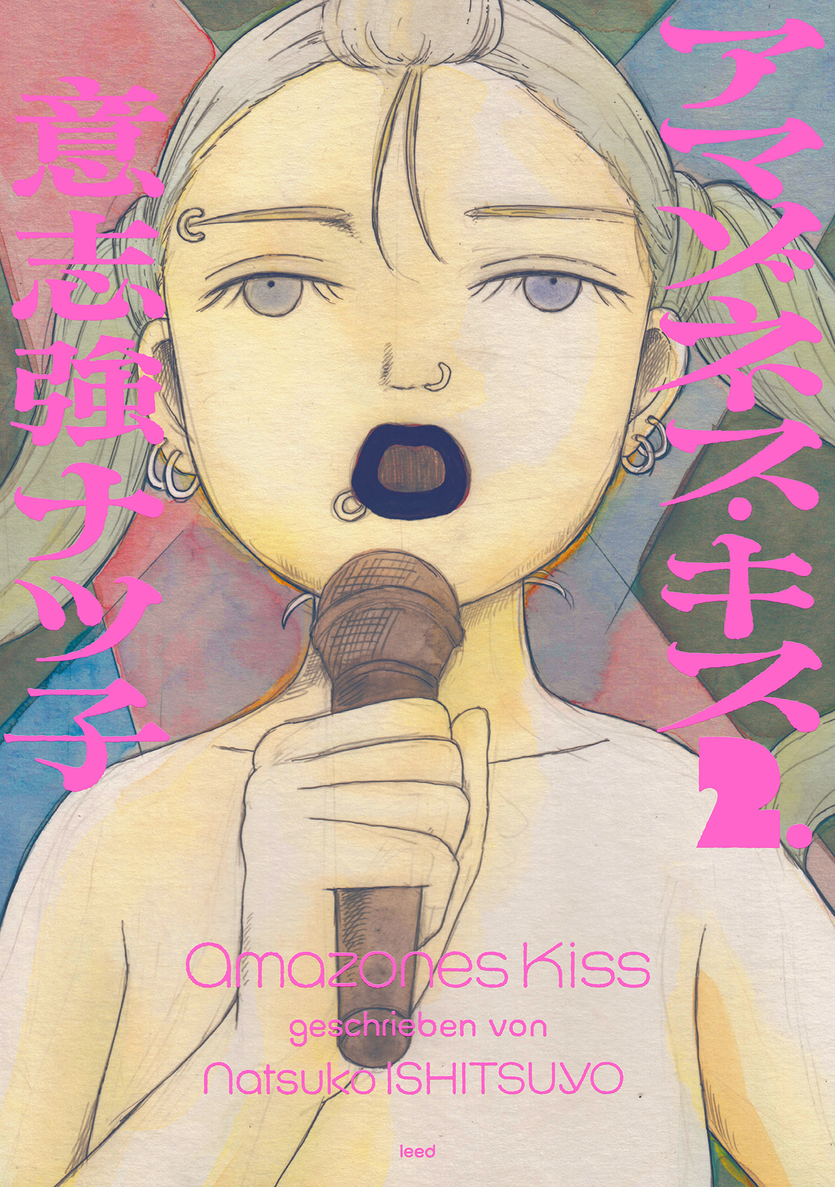 アマゾネス・キス（２）