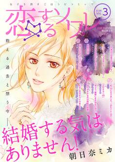 恋するソワレ 2018年 Vol.3