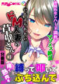 いたぶられたいドM人妻の草壁さん ~後腐れなしハード調教でマゾメス絶頂~ 分冊版(1)