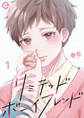 リミテッドボーイフレンド1