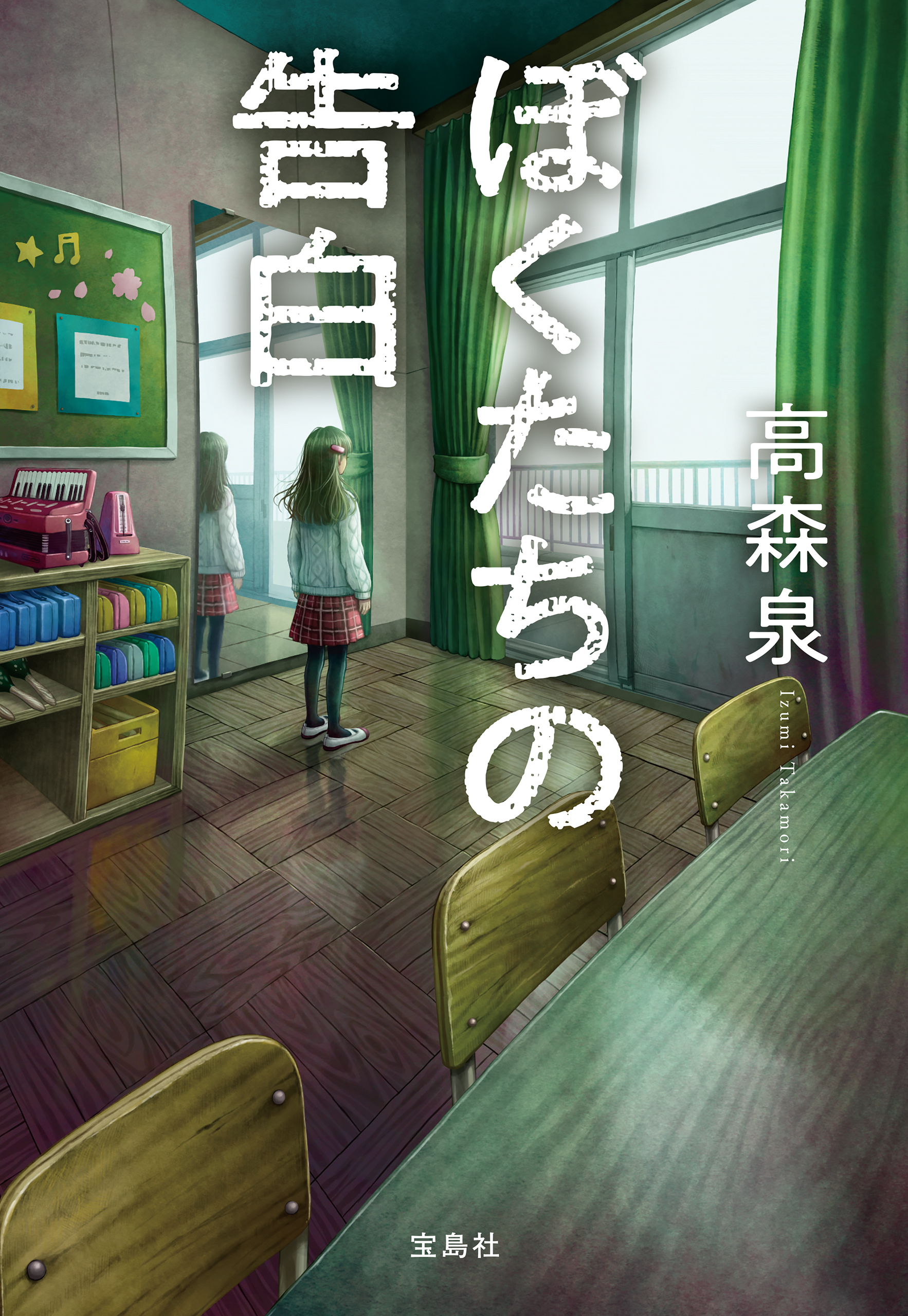 ぼくたちの告白