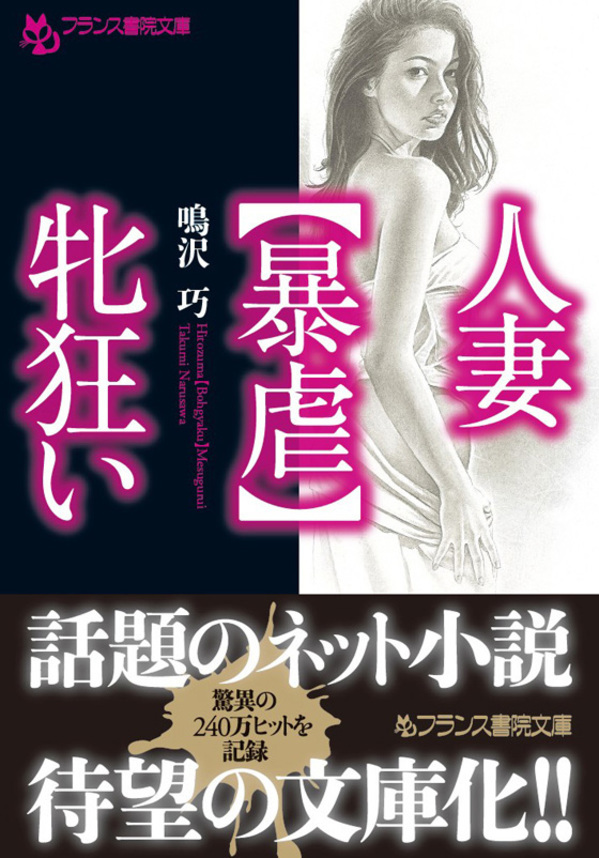 人妻【暴虐】牝狂い