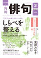 俳句 2023年2月号