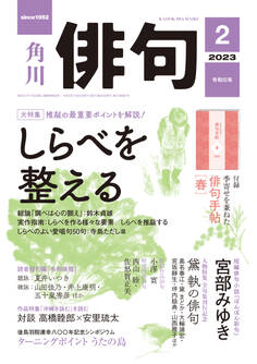 俳句 2023年2月号