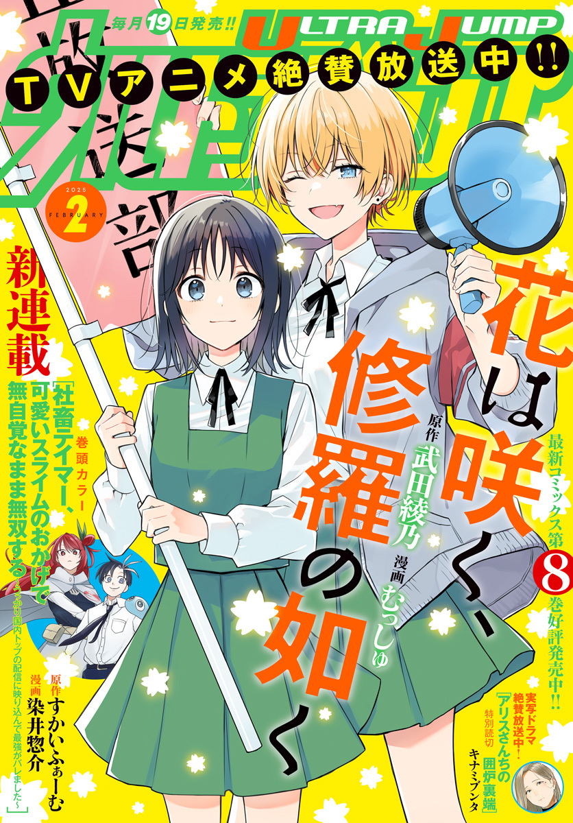 ウルトラジャンプ 2025年2月号