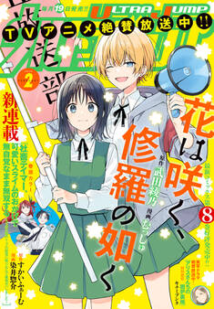 ウルトラジャンプ 2025年2月号