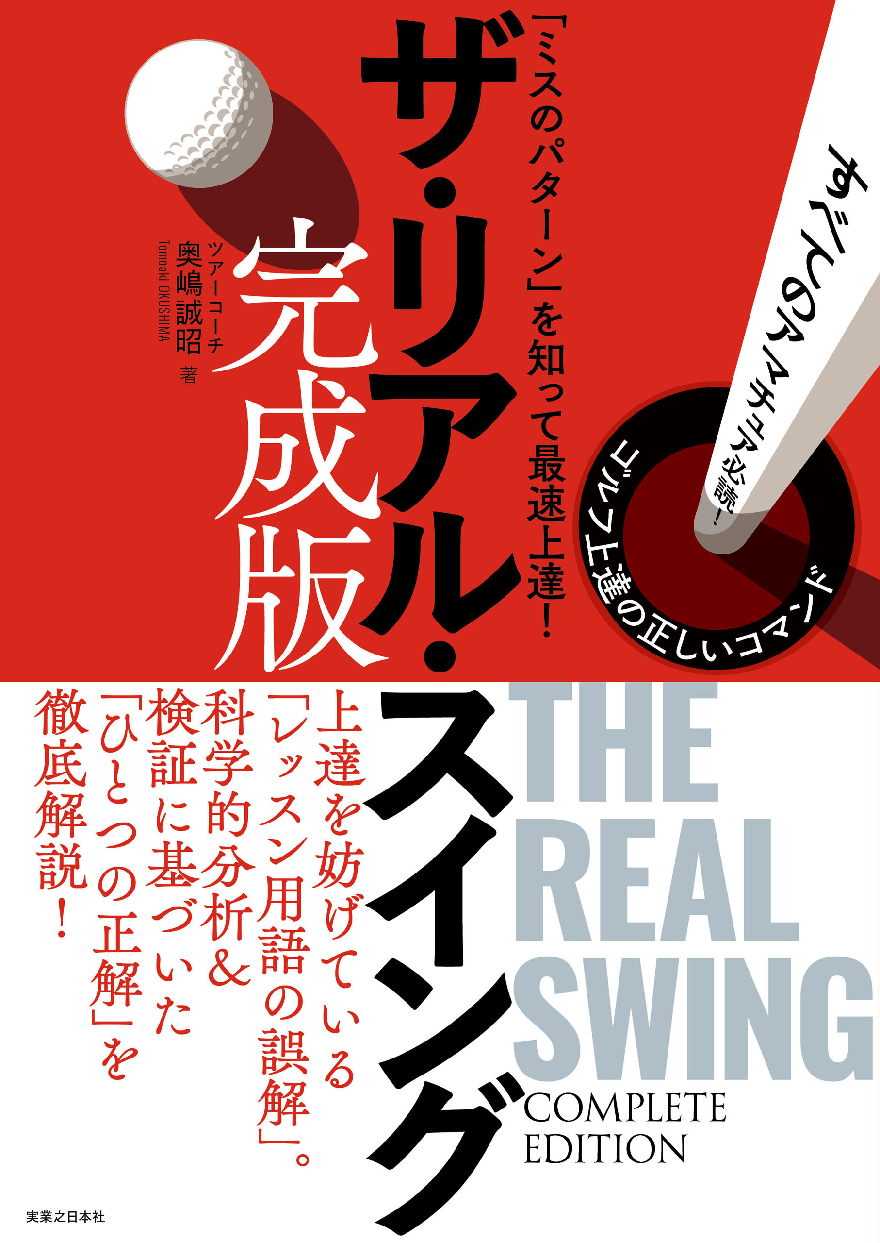 ザ・リアル・スイング　完成版