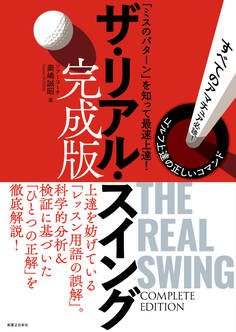 ザ・リアル・スイング 完成版