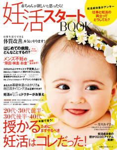 妊活スタートBOOK