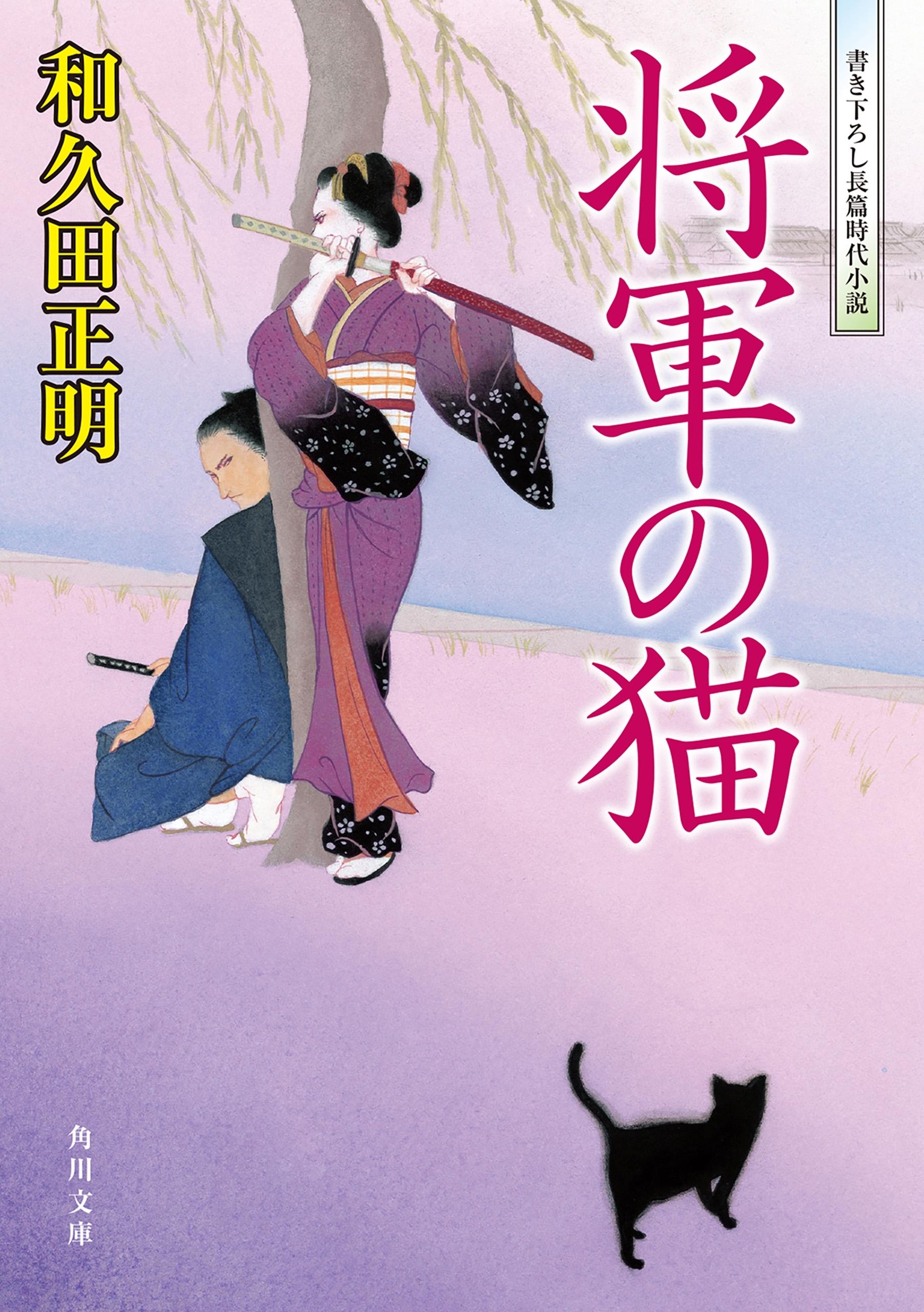 将軍の猫