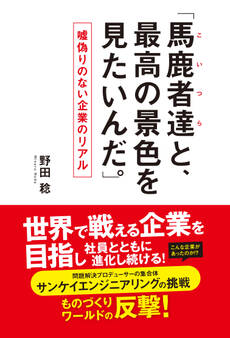 「馬鹿者達(こいつら)と、最高の景色が見たいんだ。」