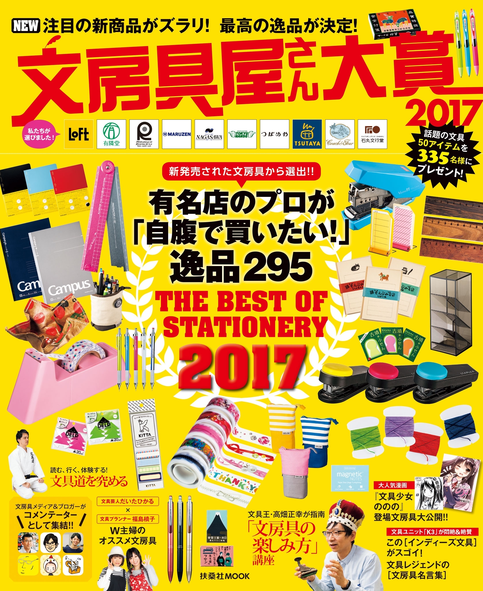 文房具屋さん大賞２０１７