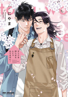 オトナを困らせるんじゃありません! 3【電子限定かきおろし付】