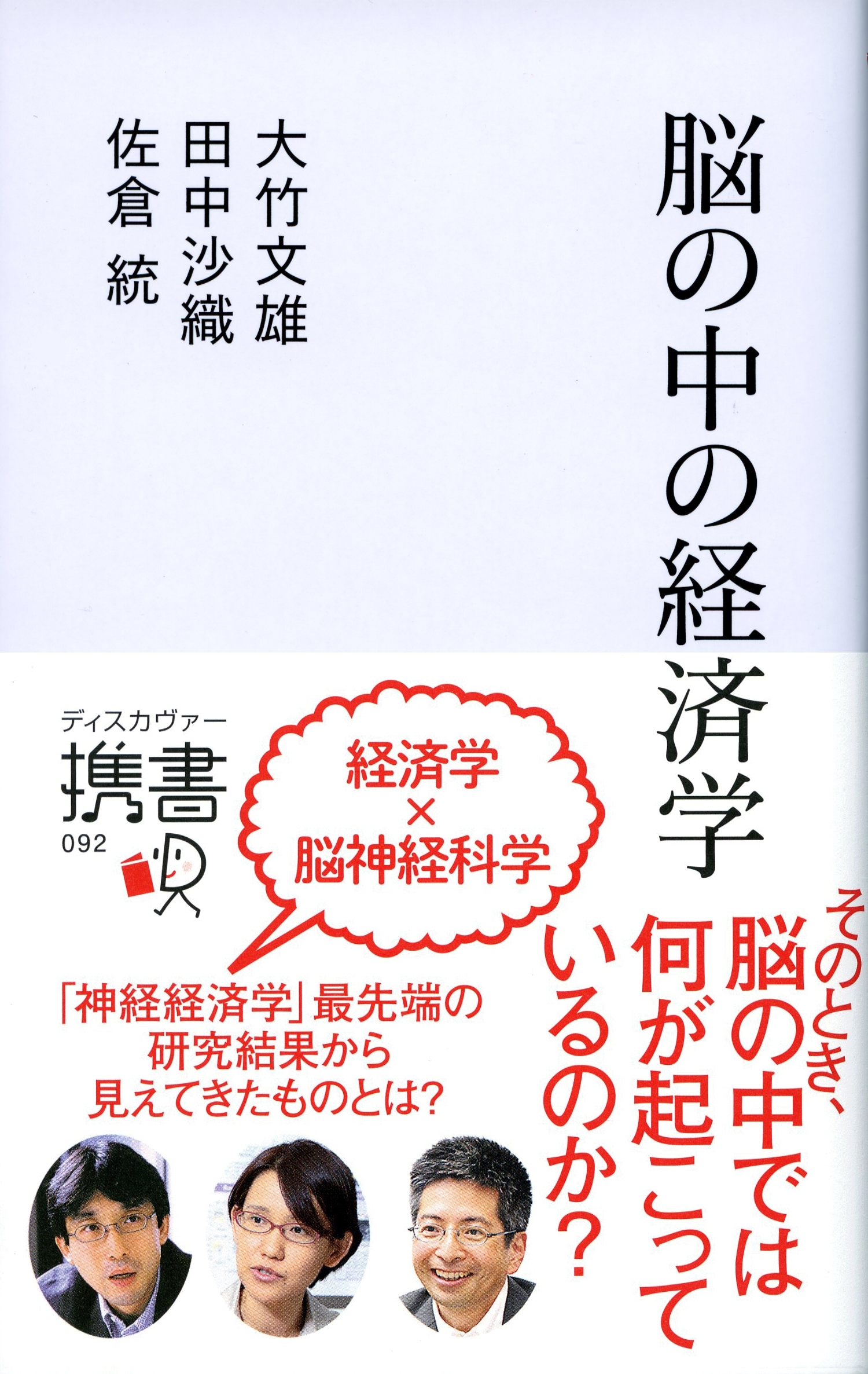 脳の中の経済学