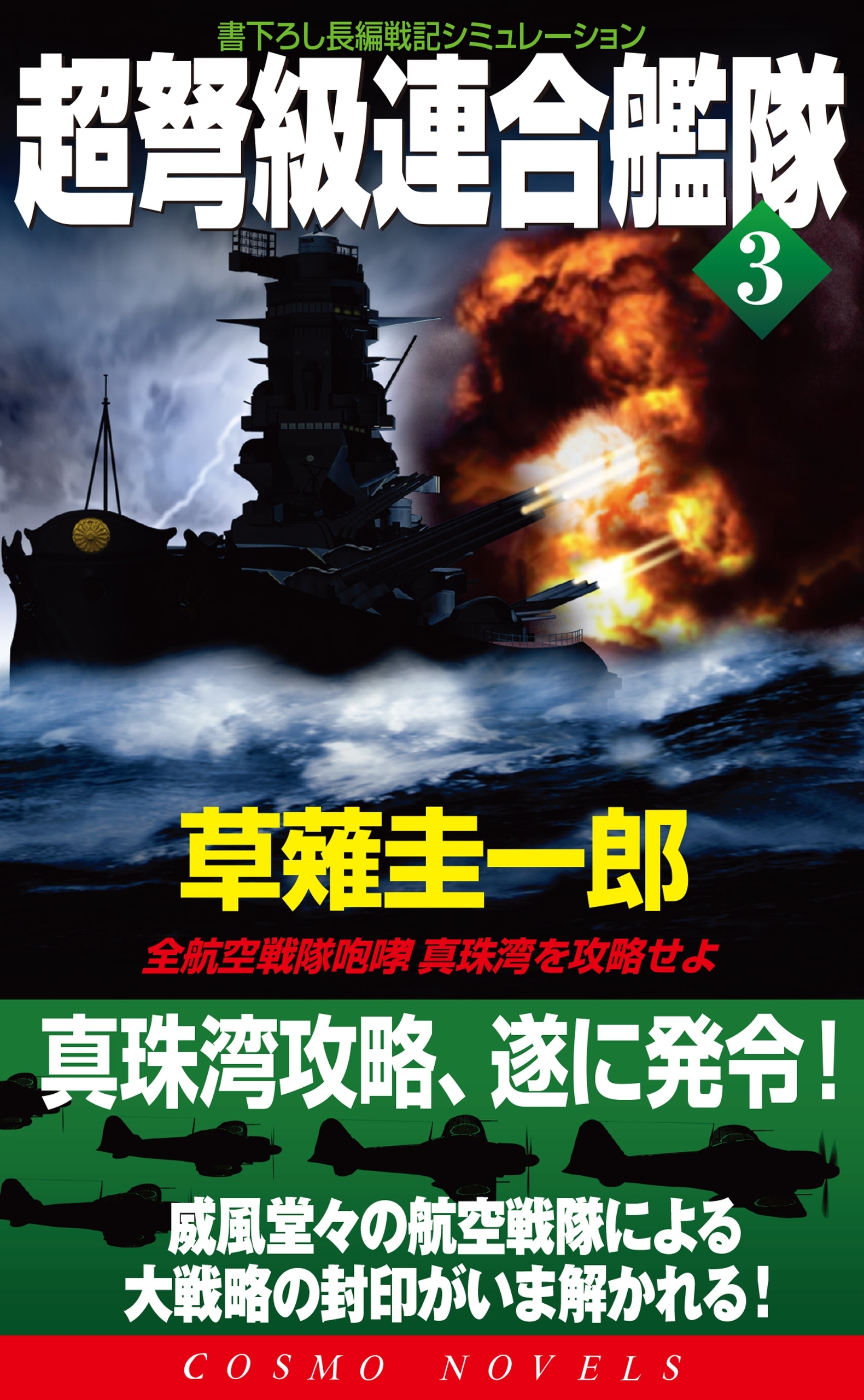 超弩級連合艦隊