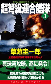 超弩級連合艦隊