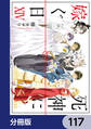 死神に嫁ぐ日【分冊版】 117