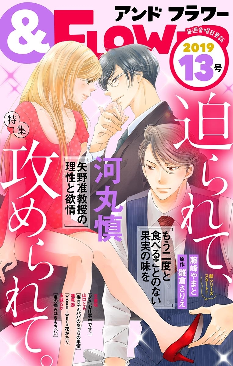 ＆フラワー　2019年13号