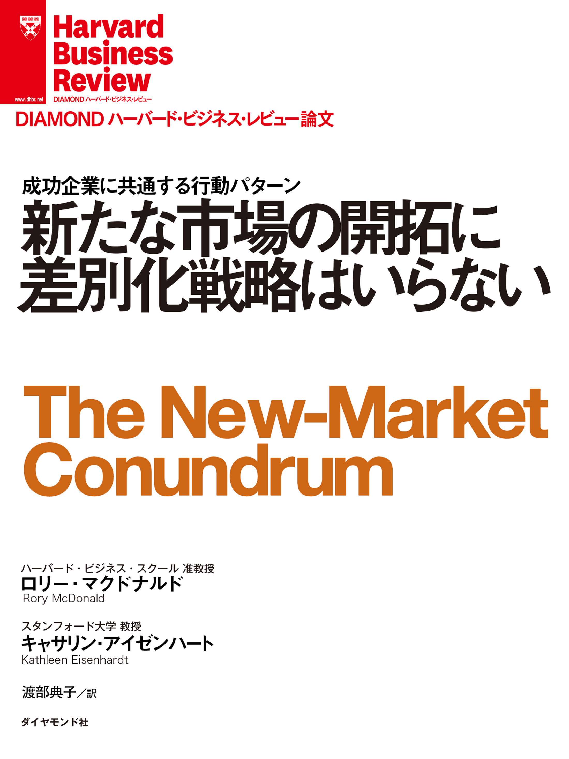 新たな市場の開拓に差別化戦略はいらない