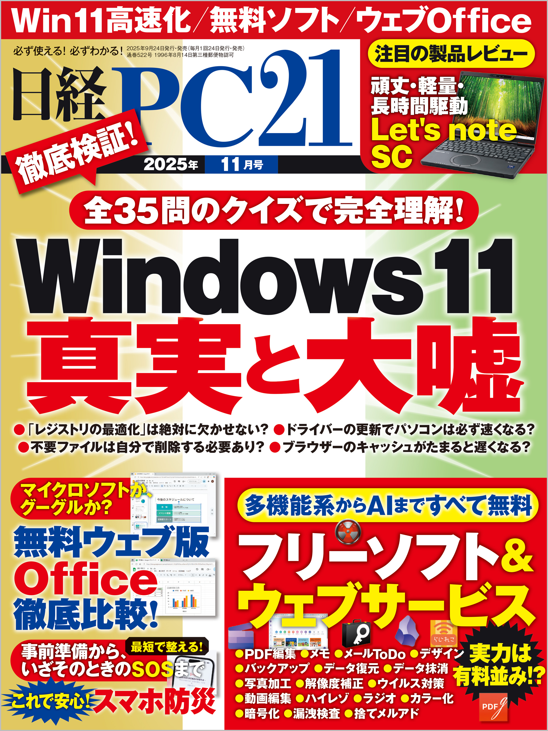 日経PC21（ピーシーニジュウイチ） 2025年11月号 [雑誌]