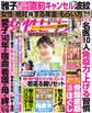 女性セブン 2026年4月16・23日合併号