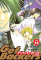 GetBackers -奪還屋-(新装版) 12