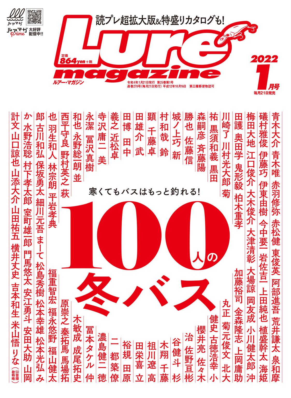 ルアーマガジン2022年1月号
