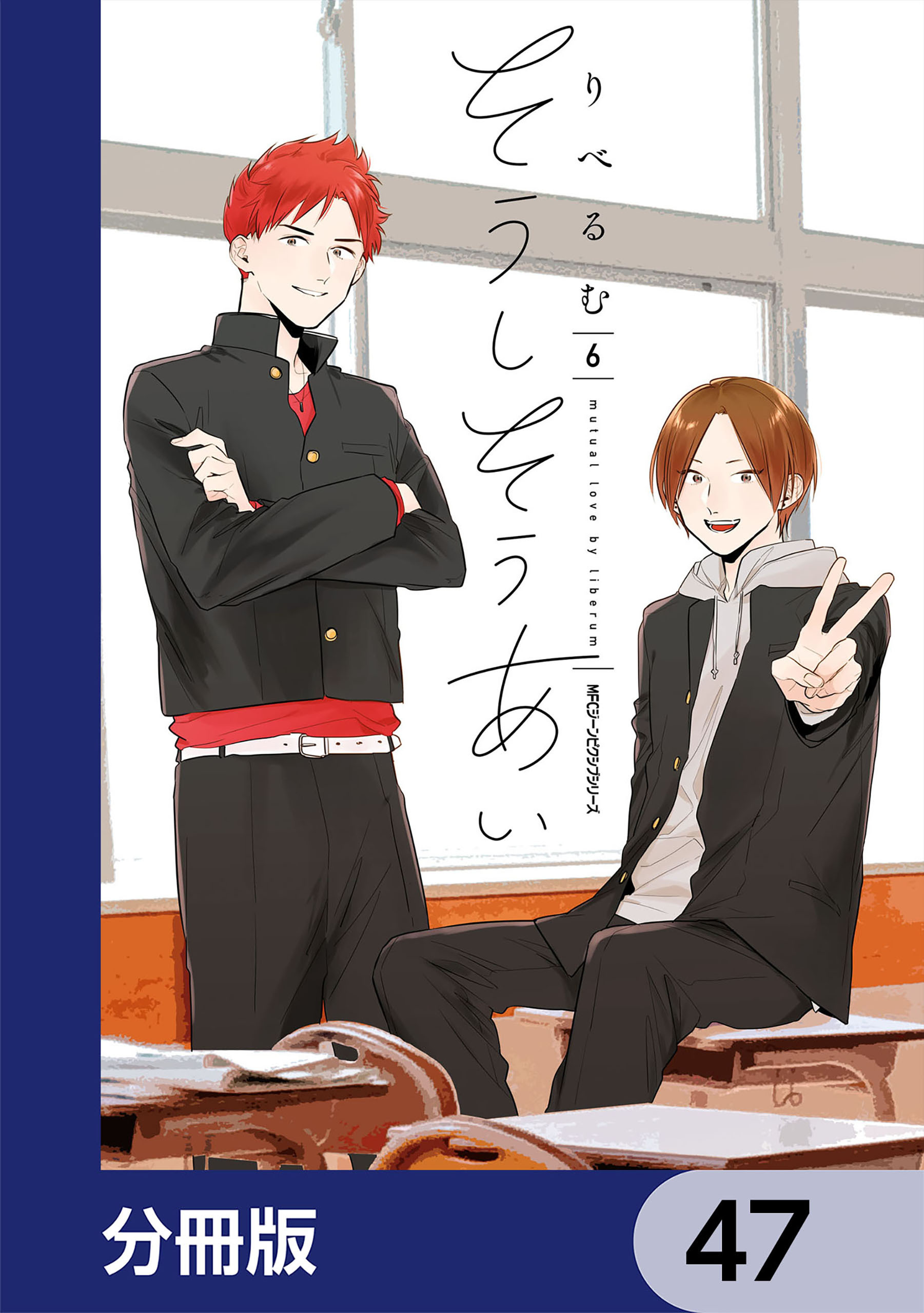 そうしそうあい【分冊版】　47