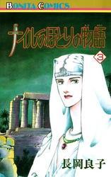 ナイルのほとりの物語（3）